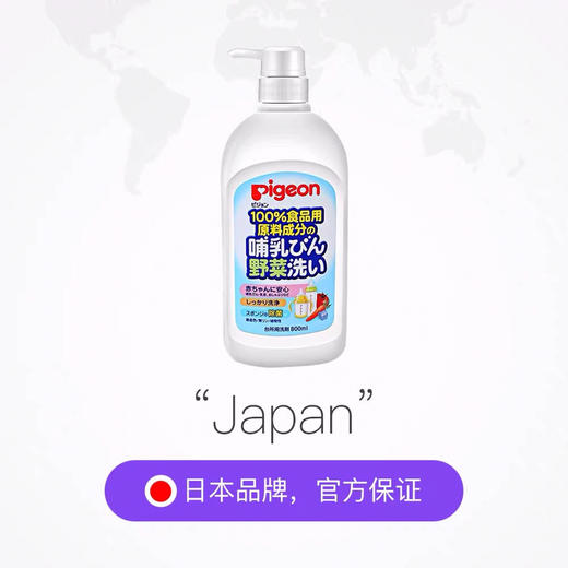 Pigeon贝亲婴儿奶嘴奶瓶清洗剂-果蔬杀菌清洗液 800ml-金卡会员6折 商品图3