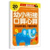 (仓发) 口算心算 20以内不进位不退位加减法 幼小衔接学前必备天天练计算练习题学前班升幼儿园儿童教材专项训练-赢在起点/开明出版社/龚勋/9787513120913 商品缩略图0