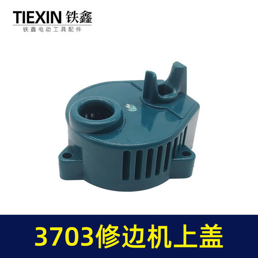 【货号07739】牧田款塑料机壳后盖木工修边机外壳盖子3703修边机上盖 商品图1