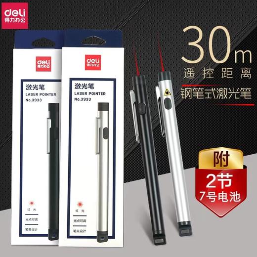 得力电教笔3933红外线演讲投影会议镭射笔电子教鞭激光教学指示笔 商品图0