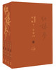 (仓发) 《红楼梦》（启功注释程乙本纪念版，全四册）/人民文学出版社/曹雪芹，高鹗/9787020137053 商品缩略图1