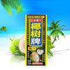 正宗椰树椰汁245ml（盒）（8A) 商品缩略图7
