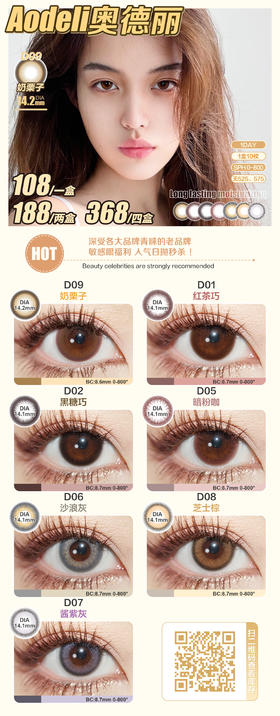 日抛 奥德丽AODELI 活动合集 【奶栗子 芝士棕 酱紫灰 沙浪灰 红茶巧 黑糖巧 暗粉咖  桃桃粉 木棉棕 】