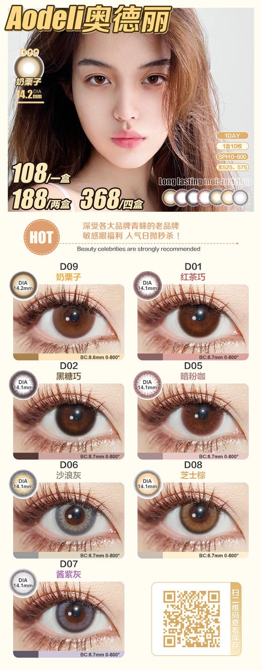 日抛 奥德丽AODELI 活动合集 【奶栗子 芝士棕 酱紫灰 沙浪灰 红茶巧 黑糖巧 暗粉咖  桃桃粉 木棉棕 】 商品图0