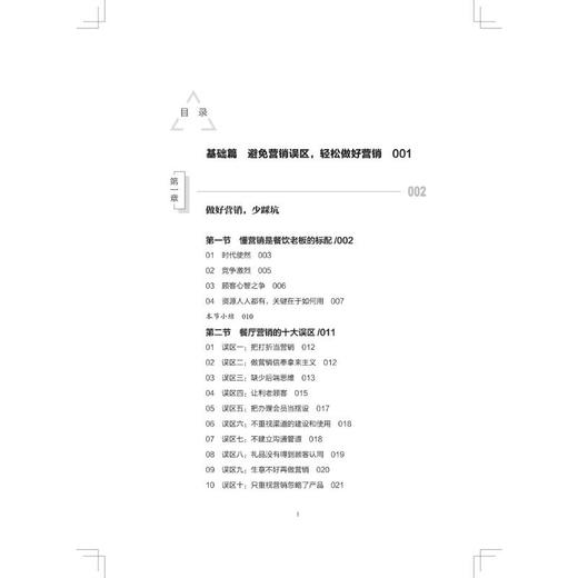 餐饮这样做才赚钱 用营销实现业绩倍增  商品图0