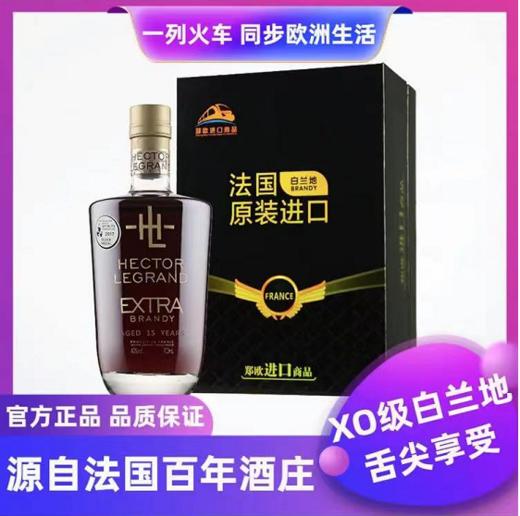 【中欧班列直供】法国威尼登佰喜赫克托耳EXTRA白兰地 700ml/瓶 原装进口 商品图2
