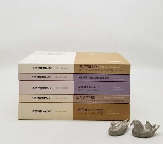 中国边疆研究文库：《清代对俄外交礼仪制度及藩属归属交涉》《俄国外交文书选译：关于蒙古问题》《国民综合之路：近代中国民族国家构筑视野下的内蒙古东部蒙旗教育》《近代甘肃社会变迁研究1840年-1949年》 商品图1