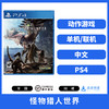 PS4游戏 怪物猎人世界 典藏版 中文版 商品缩略图0