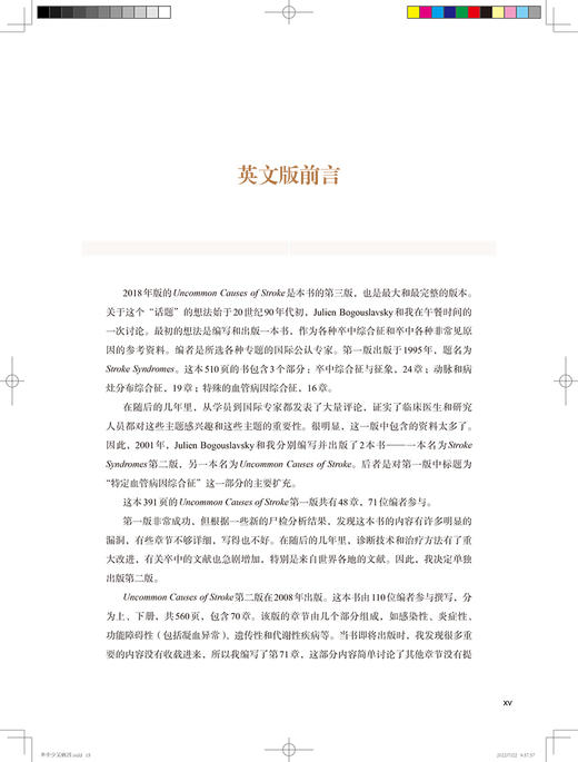 卒中少见病因 江桂华 方金 马晓芬 彭永军 主译 脑血管疾病病因研究感染性疾病炎症性疾病 上海科学技术出版社9787547856437 商品图2