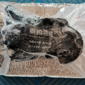 基地包邮 乌鸡国正宗泰和生态乌鸡（养殖一年以上） 净膛净重750g 冷冻发货