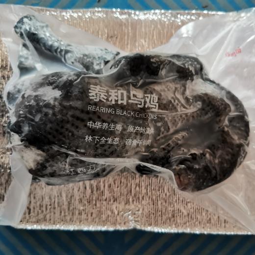 基地包邮 乌鸡国正宗泰和生态乌鸡（养殖一年以上） 净膛净重750g 冷冻发货 商品图0