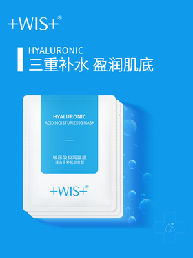 WIS面膜