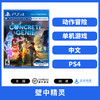 二手PS4游戏 壁中精灵 中文版 商品缩略图0
