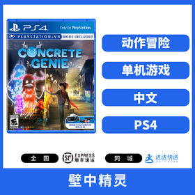 二手PS4游戏 壁中精灵 中文版
