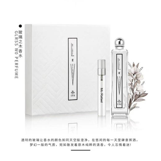 【现货速发】摩拉菲礼盒套装玻璃之木稻草之水香水-Z仓 商品图1