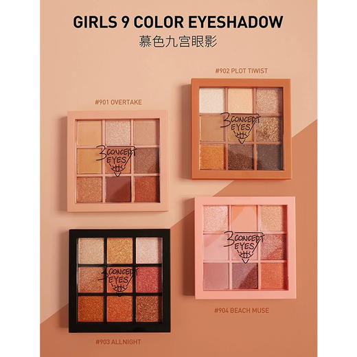 【226元会员福利】3CE慕色九宫眼影 商品图1