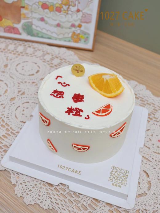 1027CAKE |  心想事橙 简约 手绘 商品图2