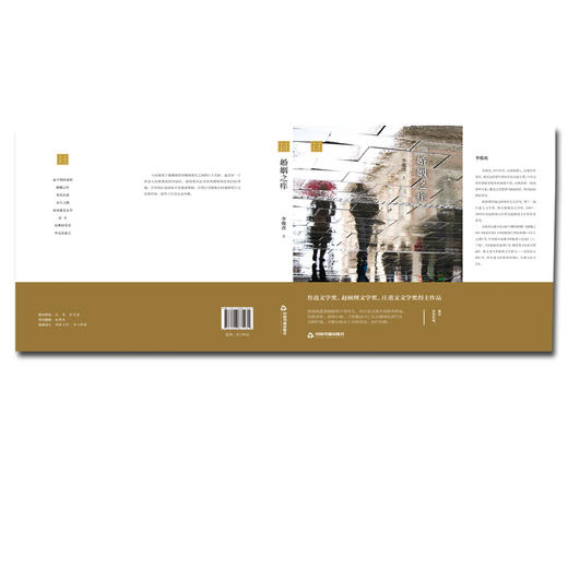 (仓发) 李骏虎作品集— 婚姻之痒（精装）/中国书籍出版社/李骏虎/9787506875431 商品图1