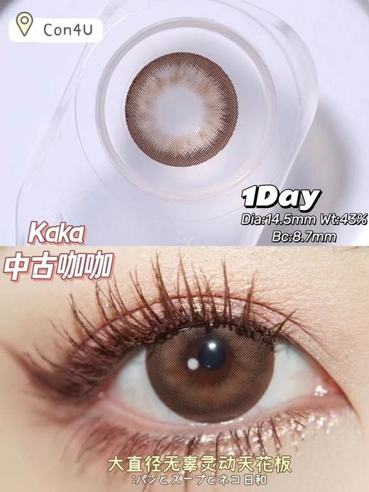 CON4U大直径日抛 商品图2