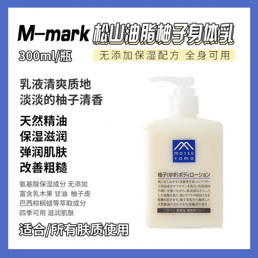 包邮加量款！松山柚子身体乳 飘飘欲仙的感觉 有了它 秋冬皮肤不再裸奔 商品图1