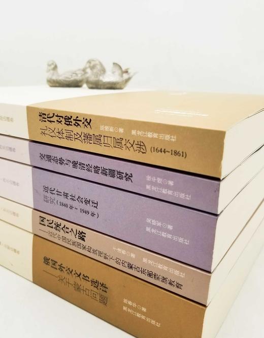 中国边疆研究文库：《清代对俄外交礼仪制度及藩属归属交涉》《俄国外交文书选译：关于蒙古问题》《国民综合之路：近代中国民族国家构筑视野下的内蒙古东部蒙旗教育》《近代甘肃社会变迁研究1840年-1949年》 商品图2