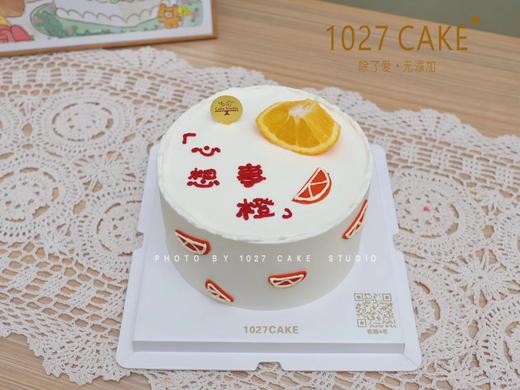 1027CAKE |  心想事橙 简约 手绘 商品图0