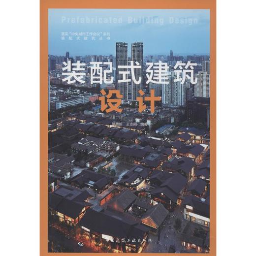 装配式建筑设计 商品图0