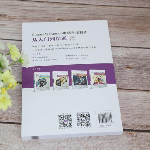 (仓发) Cubase与Nuendo电脑音乐制作从入门到精通（实战案例版）/清华大学出版社/袁诗轩/9787302577362 商品图4