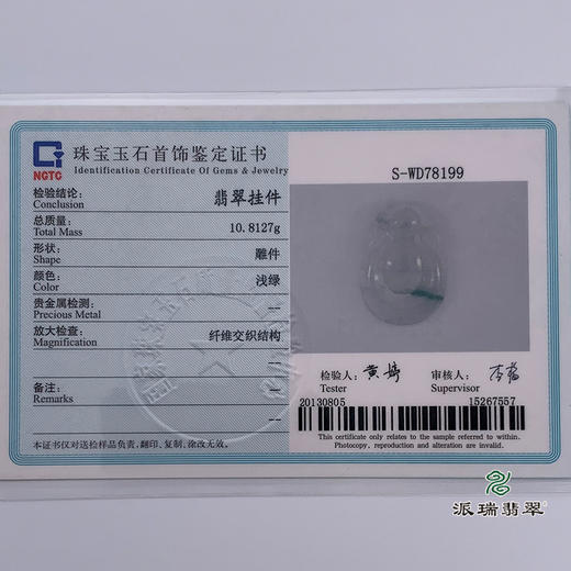 派瑞翡翠 翡翠挂件 糯种 飘花 商品图5