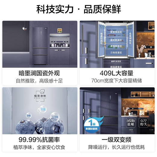 海尔409升一级能效变频超薄零距离嵌入式四开门多门冰箱风冷无霜净味 商品图4