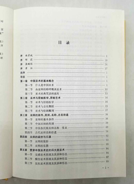 《中国巫术通史》，精装，16开，全2册，高国藩著，江苏凤凰出版社2020年第一版第五次印刷，1310页，定价480，售价235元。

中国古代神话传说中所谓的神仙、魔鬼、妖怪，是人们试图解释和战胜各种 商品图4