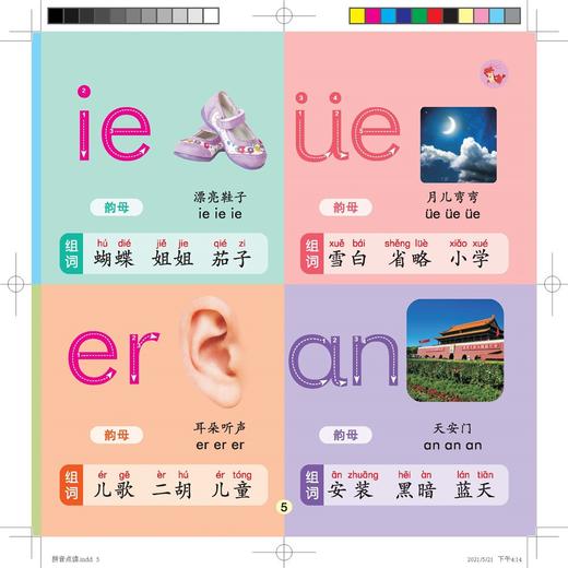 (仓发) 汉语拼音 瑞莉兔互动有声书/机械工业出版社/瑞莉兔教育专家委员会/9787111675853 商品图4