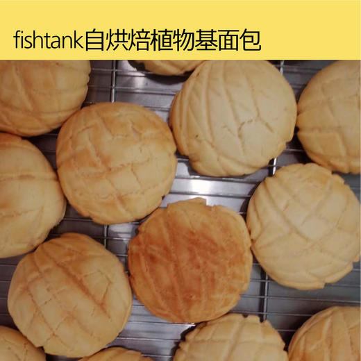 fishtank自烘焙植物基面包  出炉啦！ 商品图3