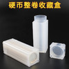 整卷纪念币保护筒 用于40枚或者50枚的整卷纪念币 商品缩略图0