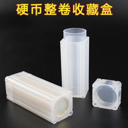 整卷纪念币保护筒 用于40枚或者50枚的整卷纪念币 商品图0
