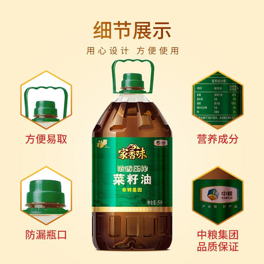 福临门家香味非转基因浓香压榨菜籽油5L 商品图2