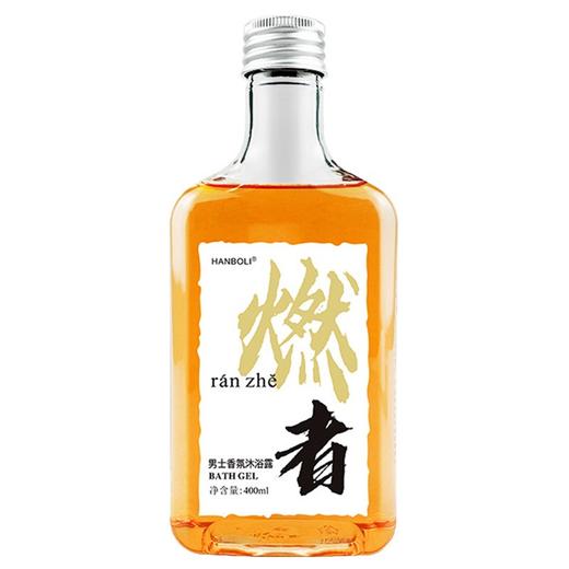 【买一送一！】韩泊莉古龙香水燃者沐浴露 清爽留香滋润保湿男士香氛沐浴乳 商品图4