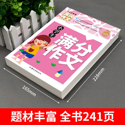 小学生满分作文  商品图0