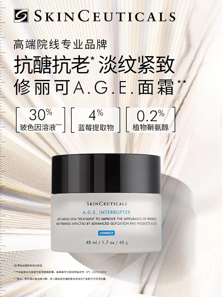 修丽可age面霜30 玻色因淡纹紧致修护抗初老抗糖