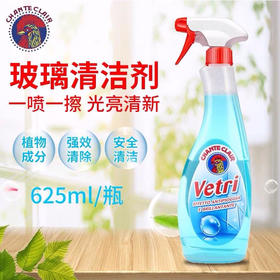 意大利大公鸡玻璃清洁剂-去污除垢清洗剂玻璃水-金卡会员5折
