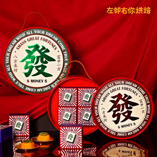 2022中秋季·小红发礼盒 | 国潮麻将有趣 混合四种口味月饼 商品图1