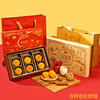 2022中秋季·流心映月礼盒 | 6个装 8个装 商品缩略图0