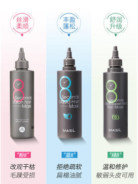韩国玛丝兰液体发膜