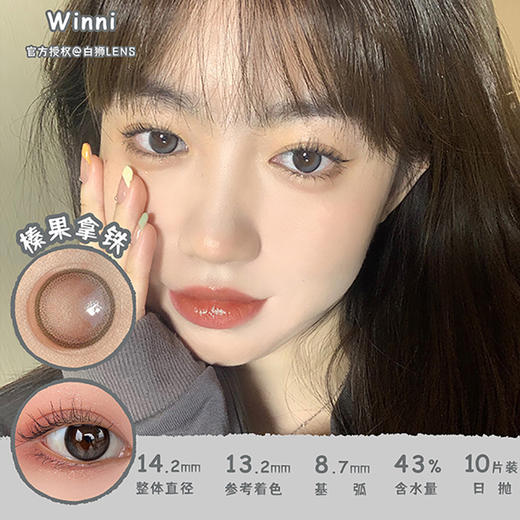 Winni日抛 · WN-D13 榛果拿铁｜14.2mm中小直径｜韩国Medios工厂 商品图0