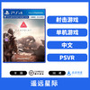 PSVR游戏 遥远星际 中文版 商品缩略图0