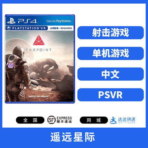 PSVR游戏 遥远星际 中文版 商品图0