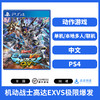 二手PS4游戏 机动战士高达EXVS极限爆发 商品缩略图0