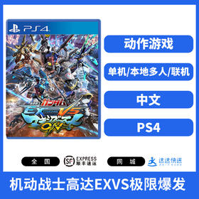 二手PS4游戏 机动战士高达EXVS极限爆发