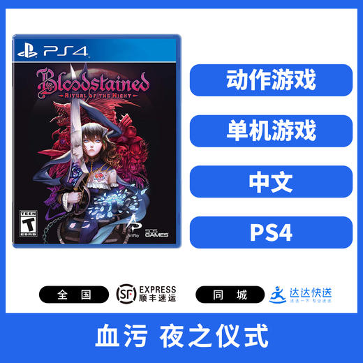 PS4游戏 血污夜之仪式
 中文版 商品图0