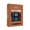 卒中少见病因 江桂华 方金 马晓芬 彭永军 主译 脑血管疾病病因研究感染性疾病炎症性疾病 上海科学技术出版社9787547856437 商品缩略图1